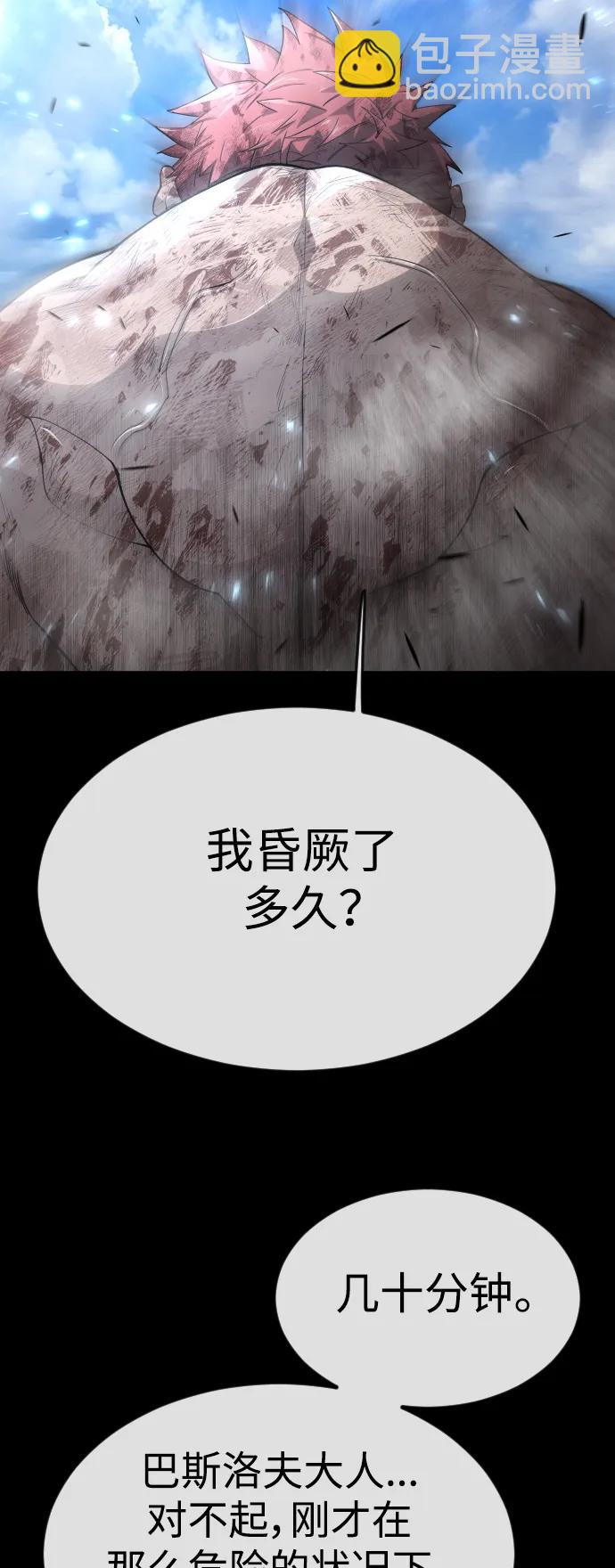 超人的時代 - [第二季] 第62話(2/3) - 5