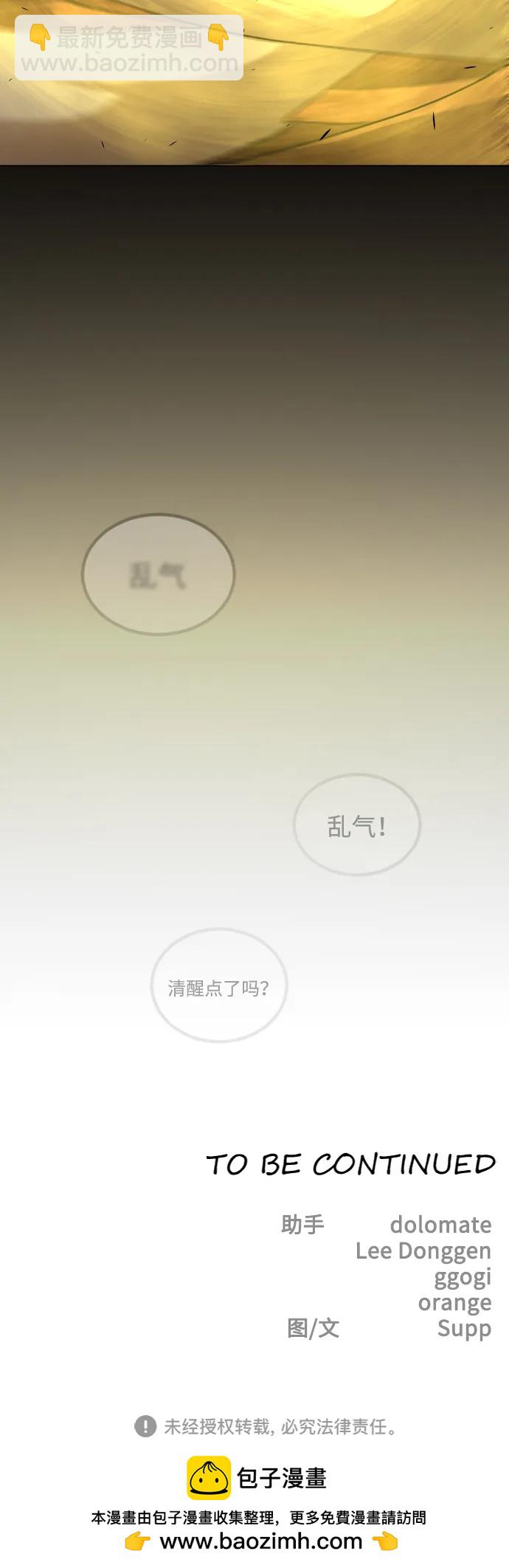 超人的時代 - [第二季] 第64話(3/3) - 4