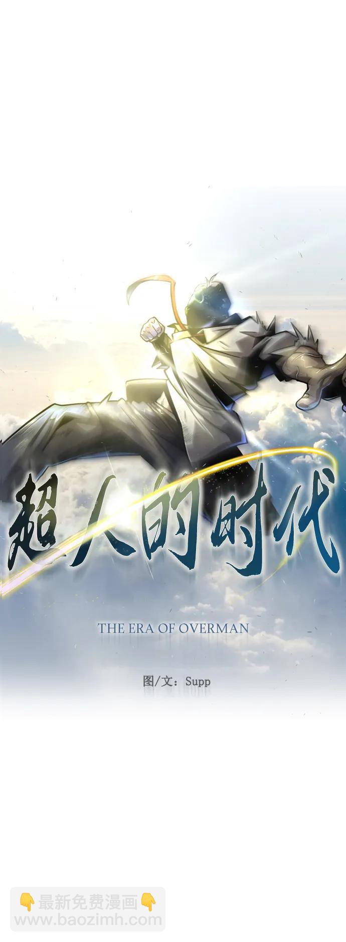 超人的時代 - [第二季] 第64話(1/3) - 8