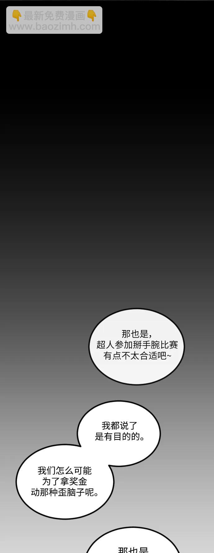 超人的時代 - [第二季] 第66話(2/3) - 6