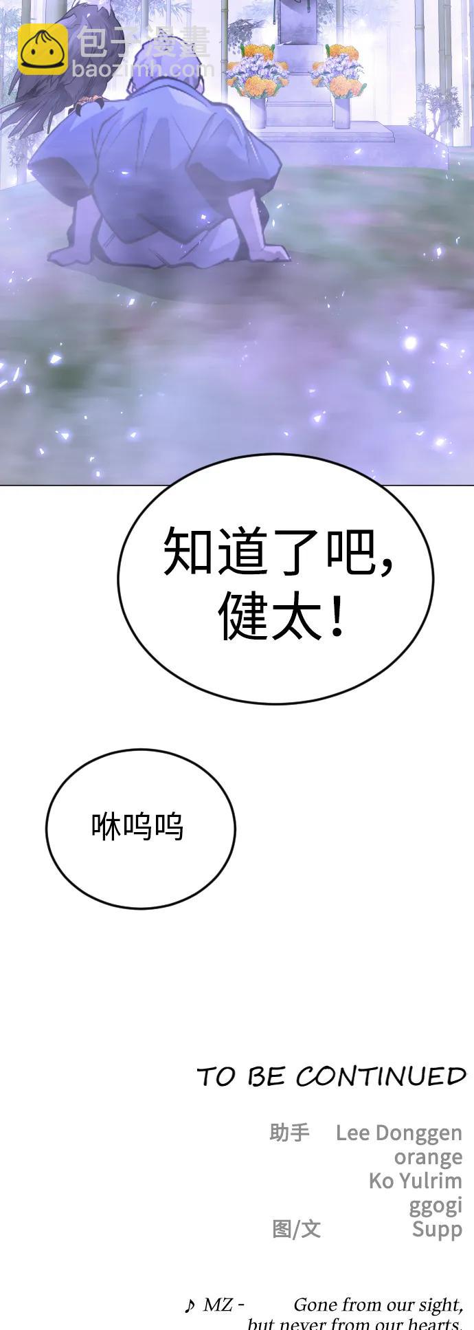 超人的時代 - [第二季] 第70話(2/2) - 1