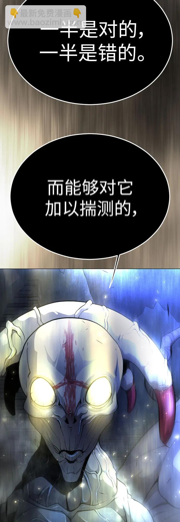 超人的時代 - [第二季] 第72話(1/3) - 6