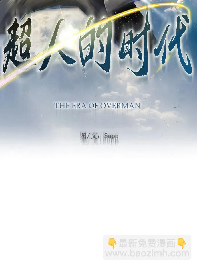 超人的時代 - [第二季] 第74話(1/2) - 3