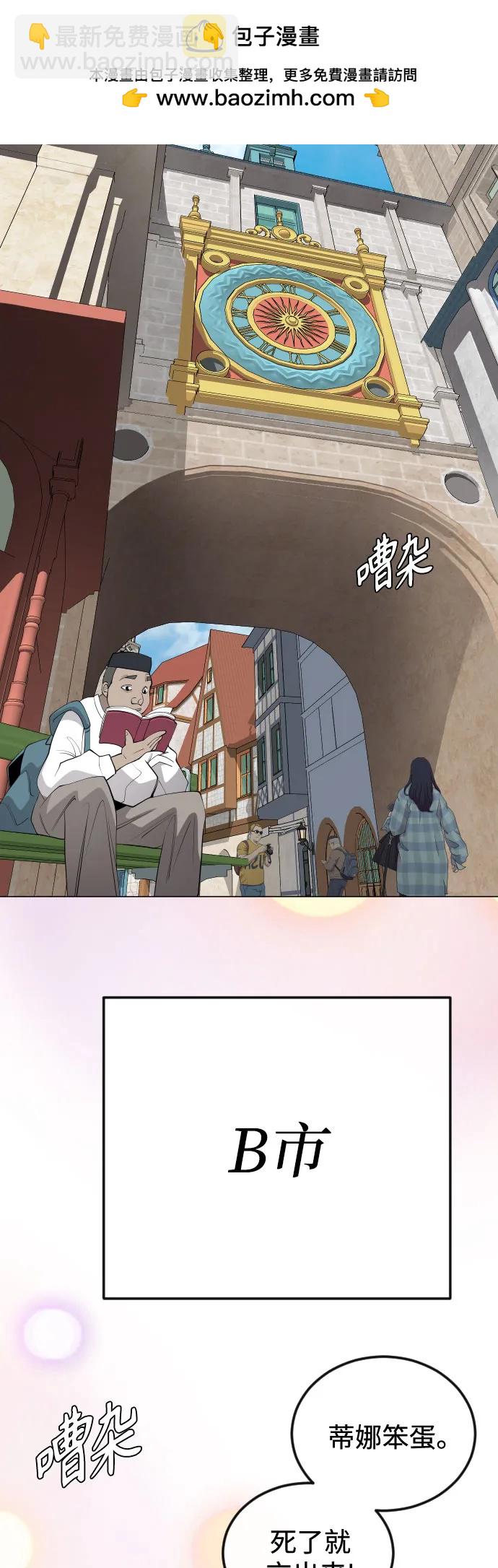 超人的時代 - [第二季] 第76話(2/2) - 3