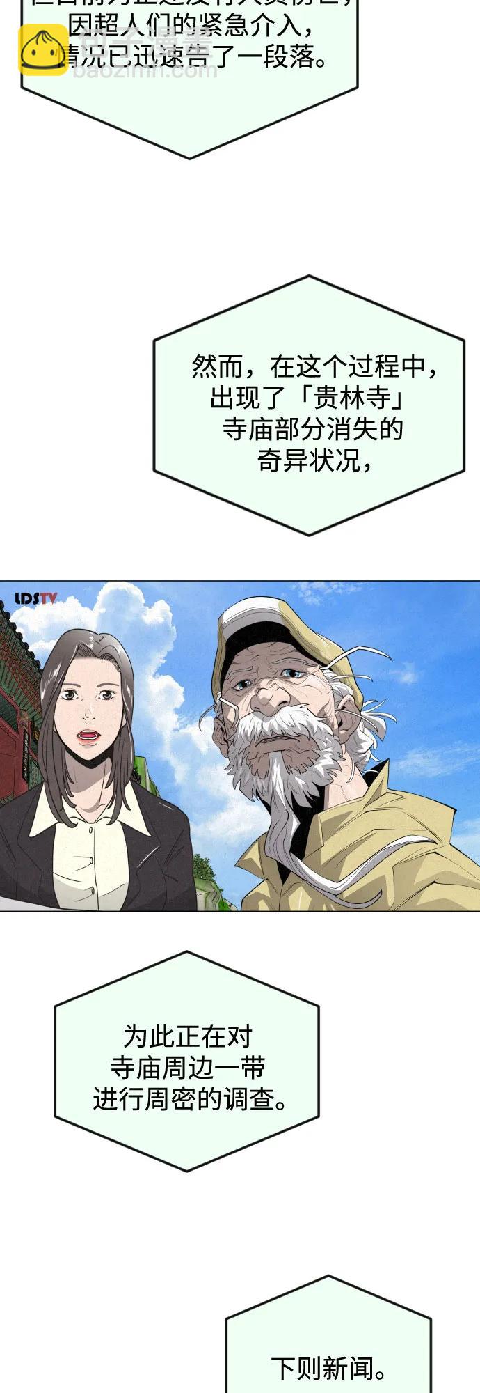 超人的時代 - [第二季] 第76話(2/2) - 6