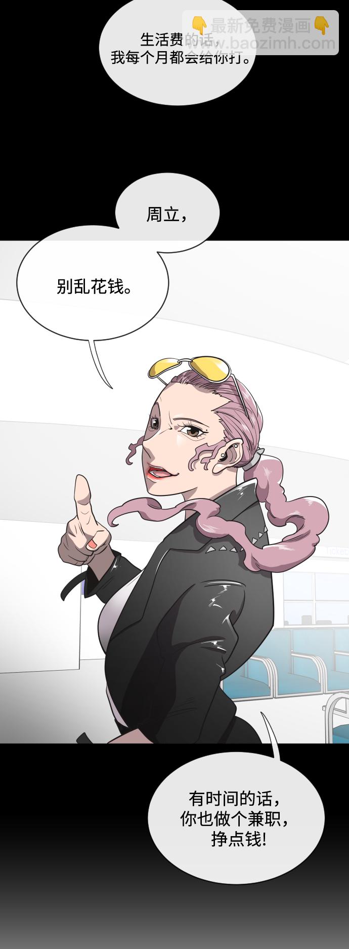 超人的時代 - 第17話(1/2) - 4