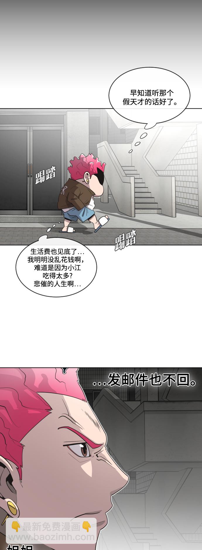 超人的時代 - 第17話(1/2) - 5