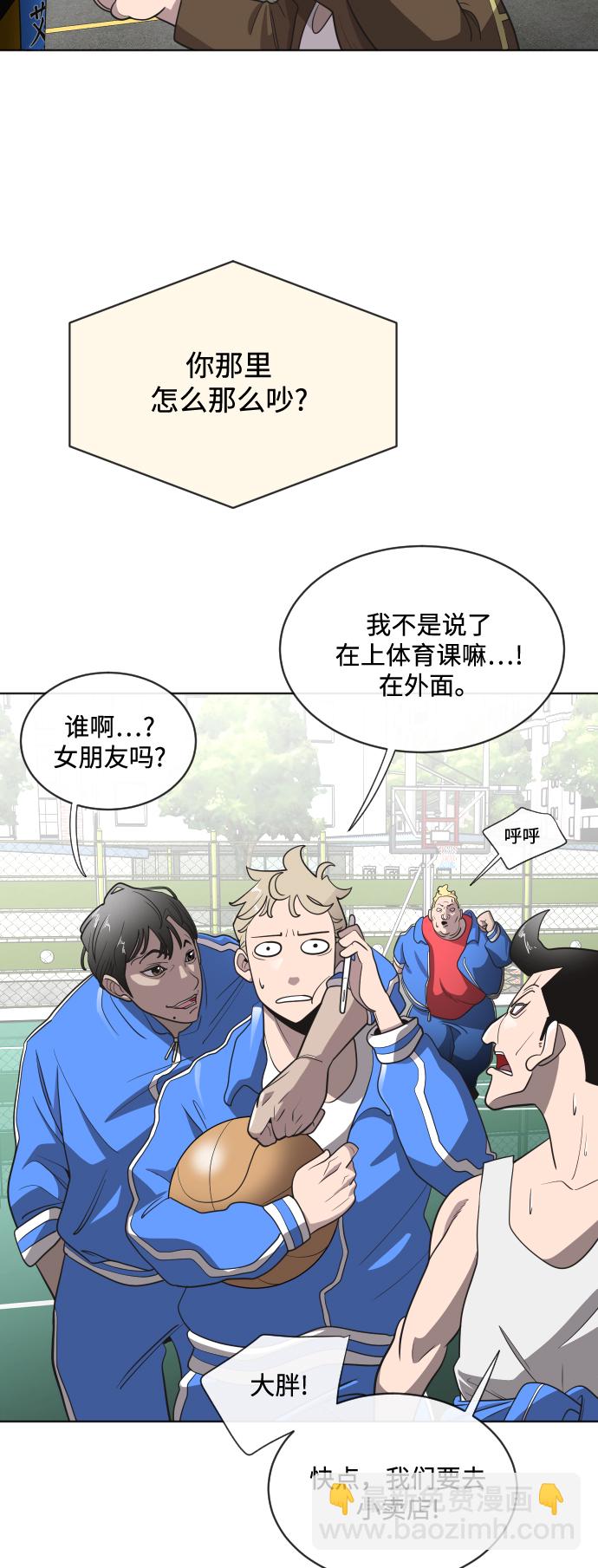 超人的時代 - 第17話(1/2) - 3