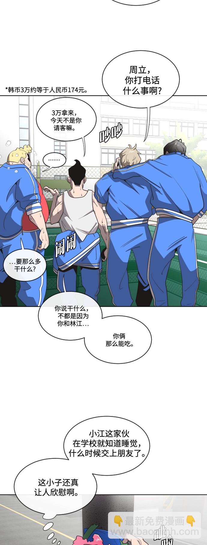 超人的時代 - 第17話(1/2) - 4