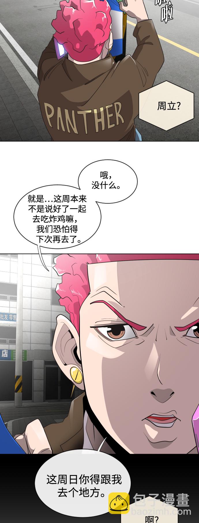 超人的時代 - 第17話(1/2) - 5