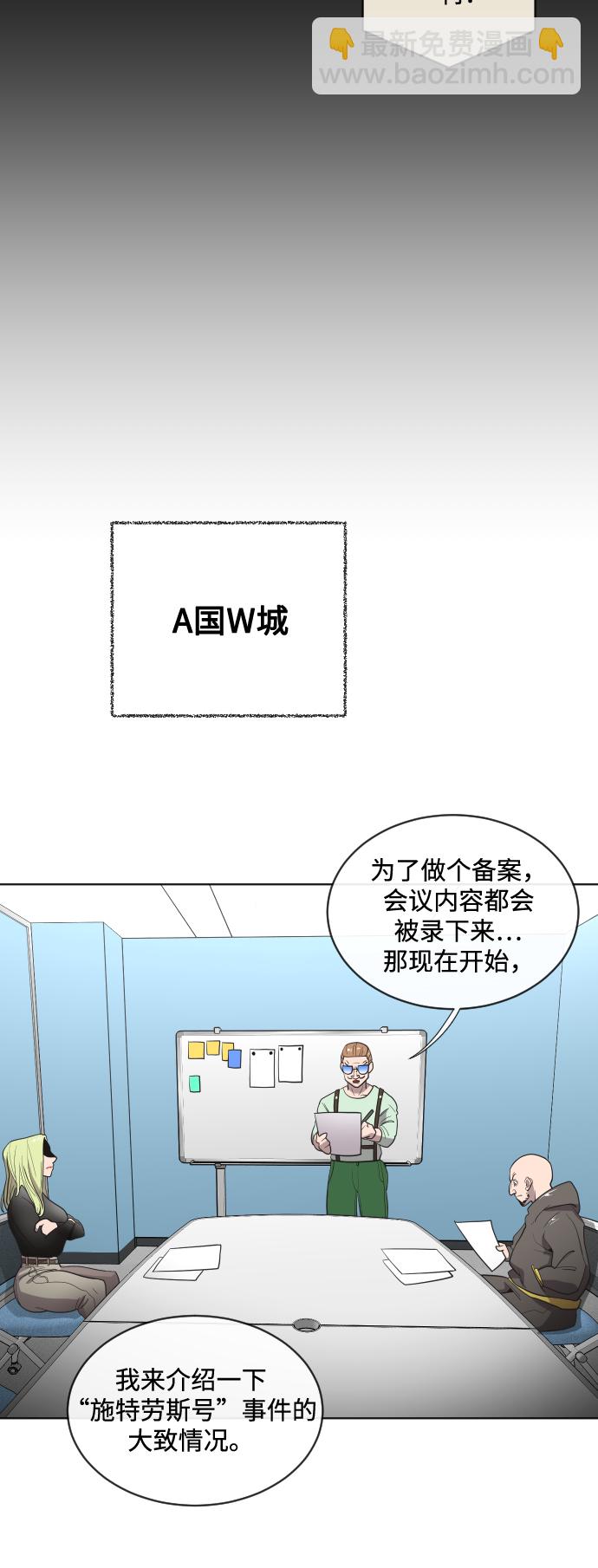 超人的時代 - 第17話(1/2) - 6