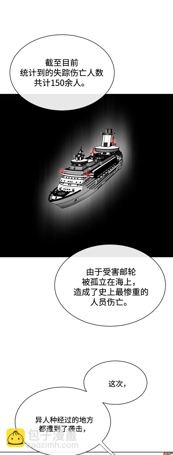 超人的時代 - 第17話(1/2) - 7