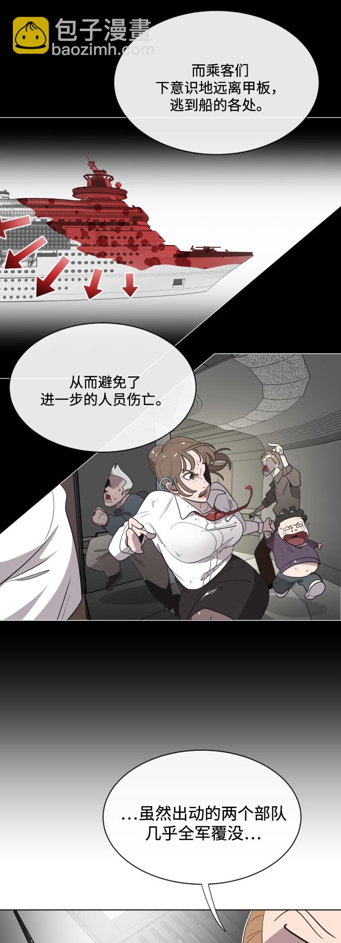 超人的時代 - 第17話(1/2) - 2