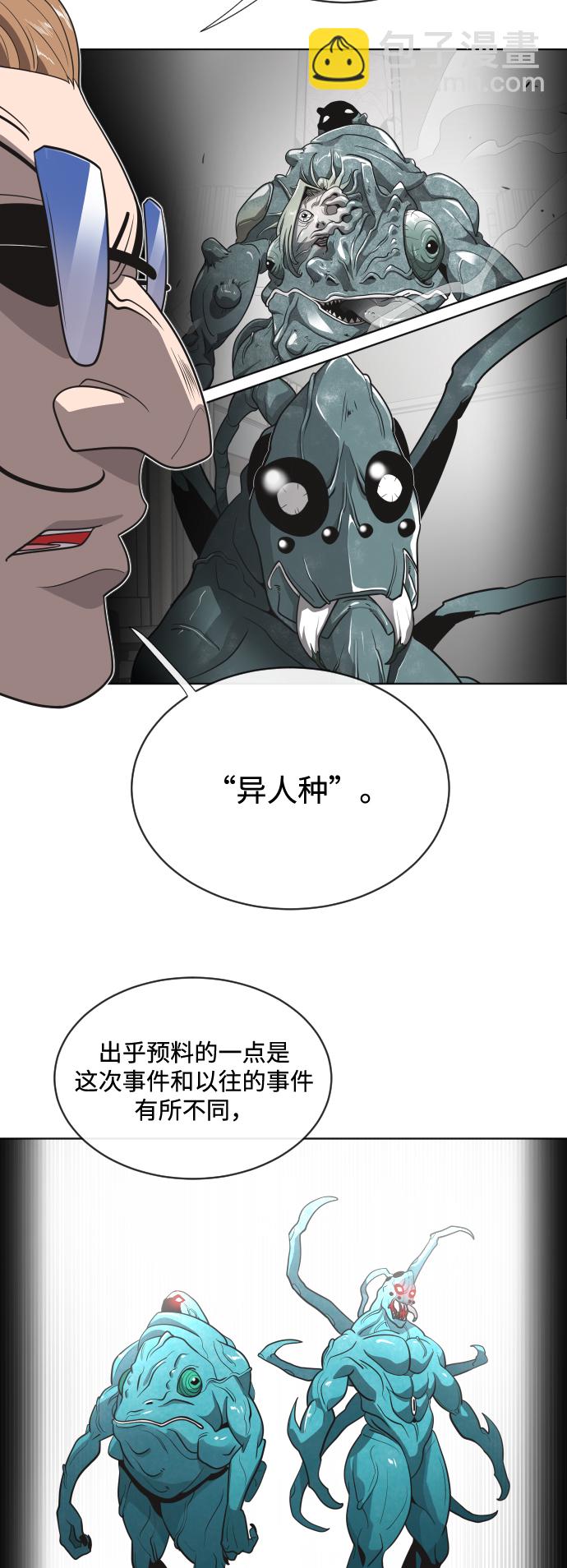 超人的時代 - 第17話(1/2) - 4