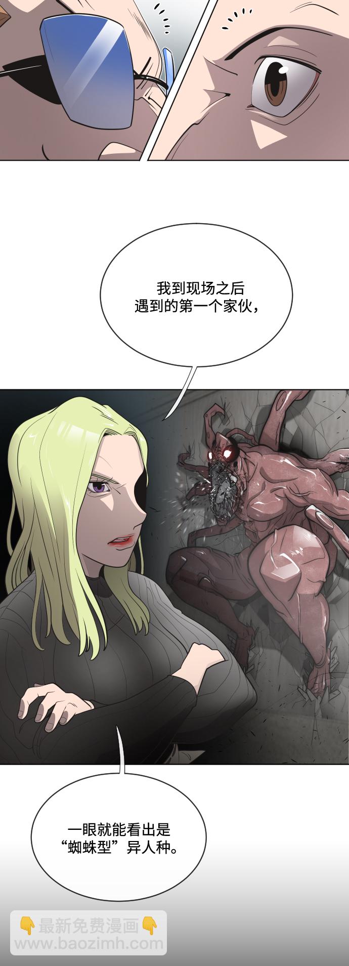 超人的時代 - 第17話(1/2) - 6