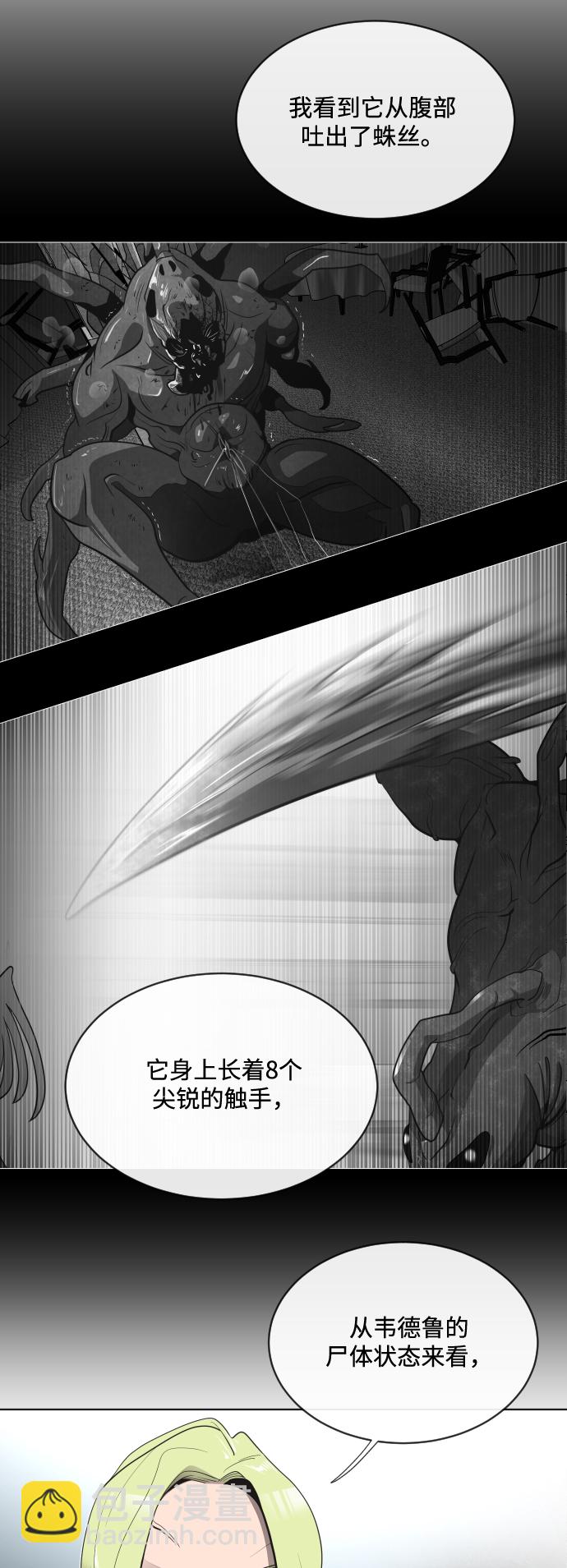 超人的時代 - 第17話(1/2) - 7