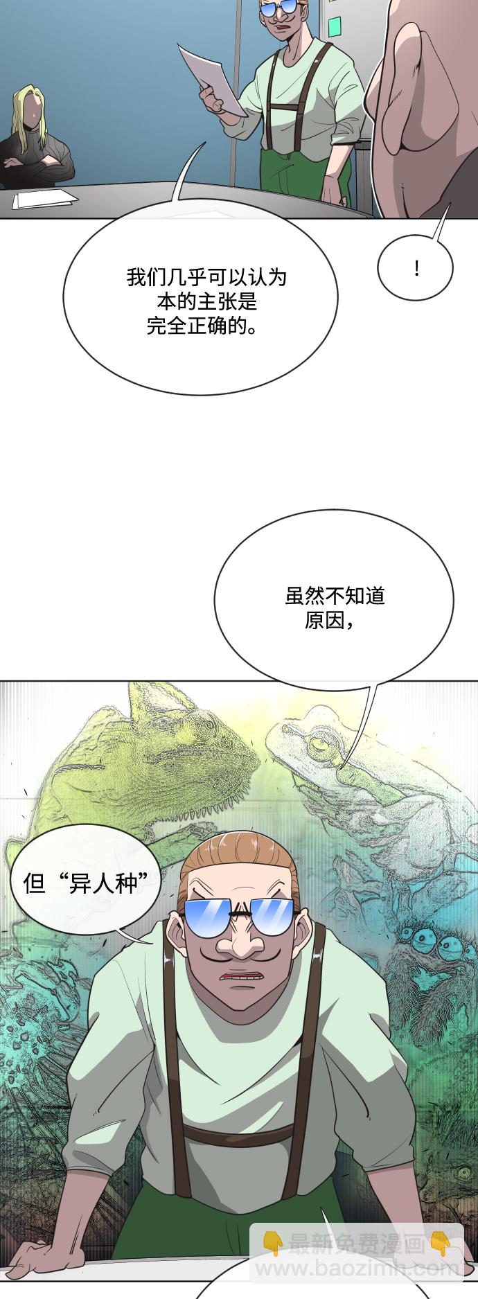 超人的時代 - 第17話(1/2) - 5