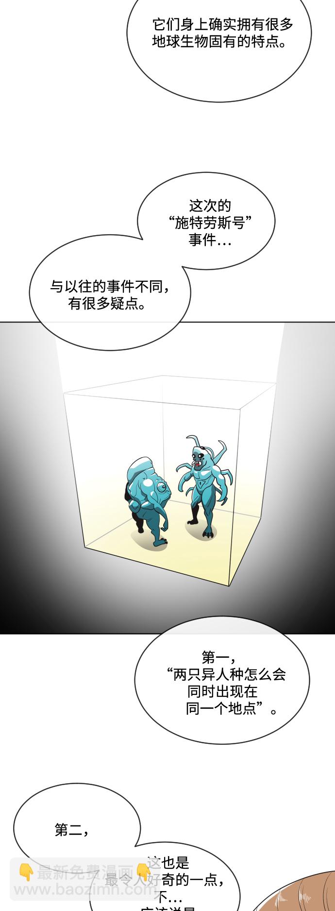 超人的時代 - 第17話(1/2) - 6