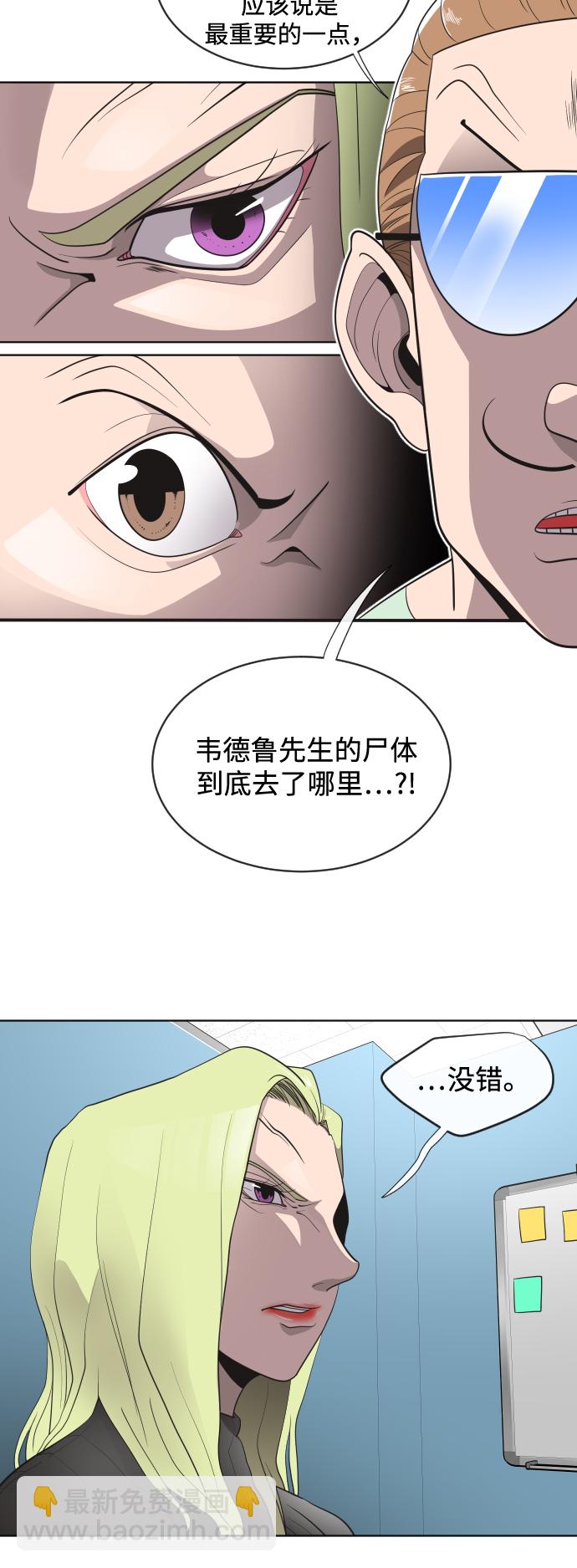 超人的時代 - 第17話(1/2) - 7