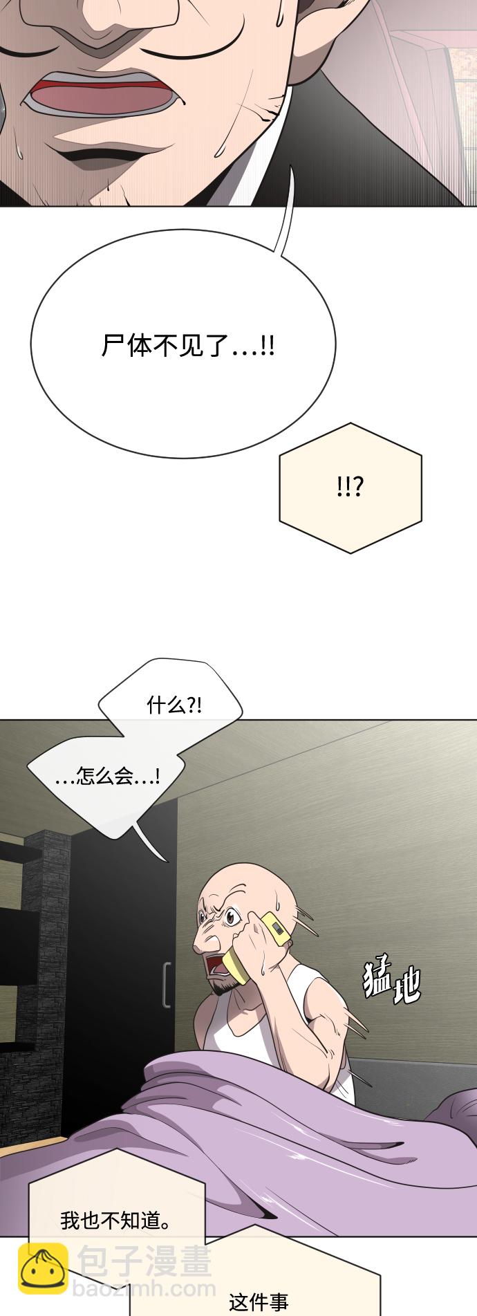 超人的時代 - 第17話(1/2) - 4