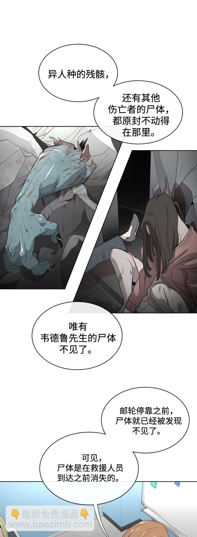 超人的時代 - 第17話(1/2) - 8