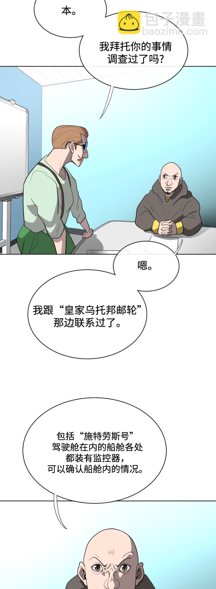 超人的時代 - 第17話(1/2) - 4