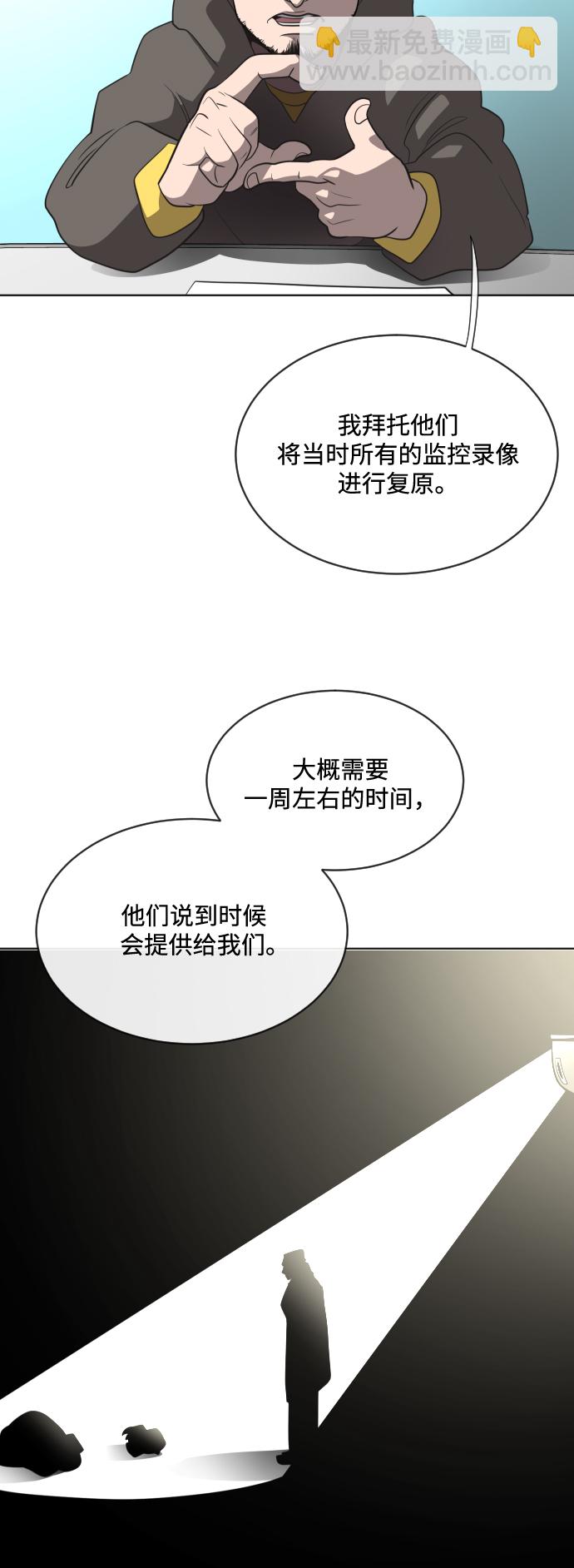 超人的時代 - 第17話(1/2) - 5