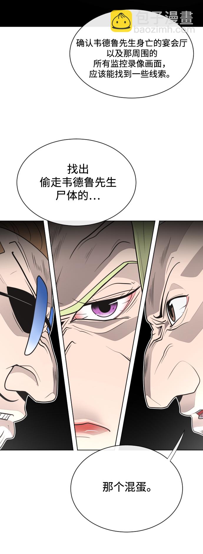 超人的時代 - 第17話(1/2) - 6