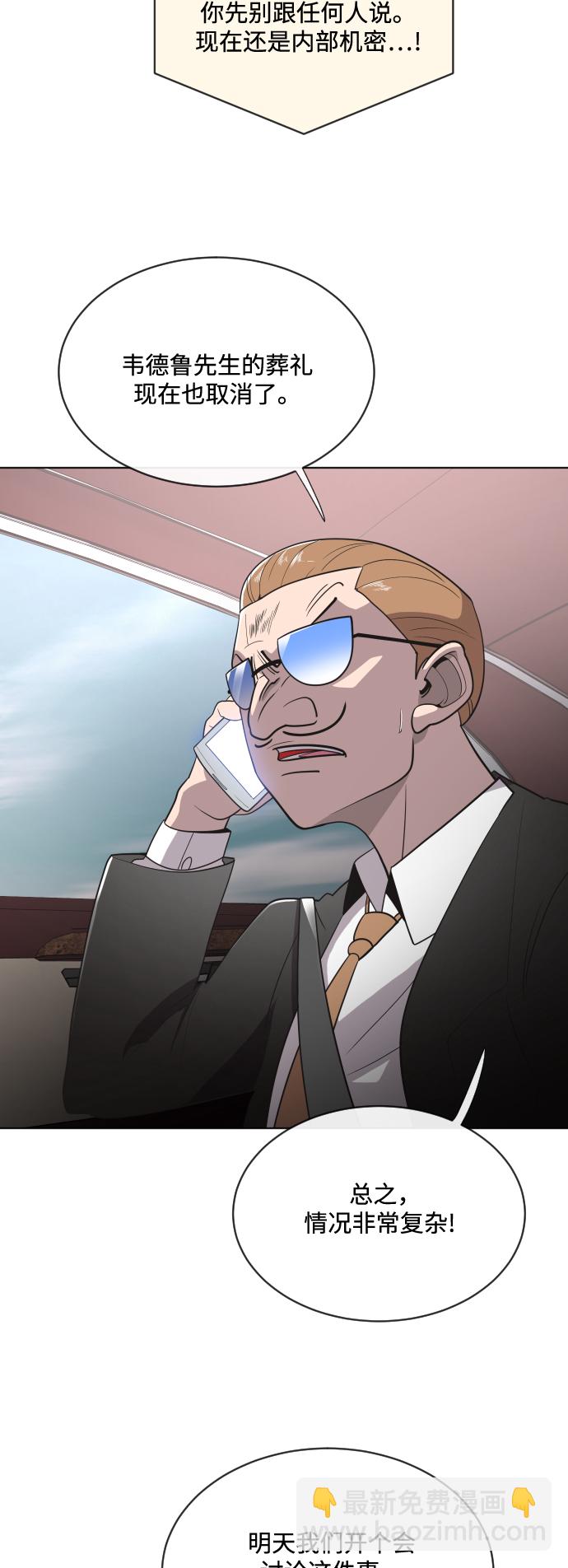 超人的時代 - 第17話(1/2) - 5