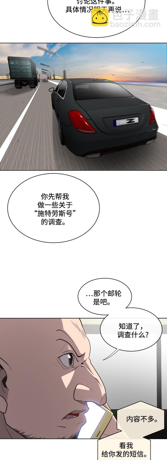 超人的時代 - 第17話(1/2) - 6