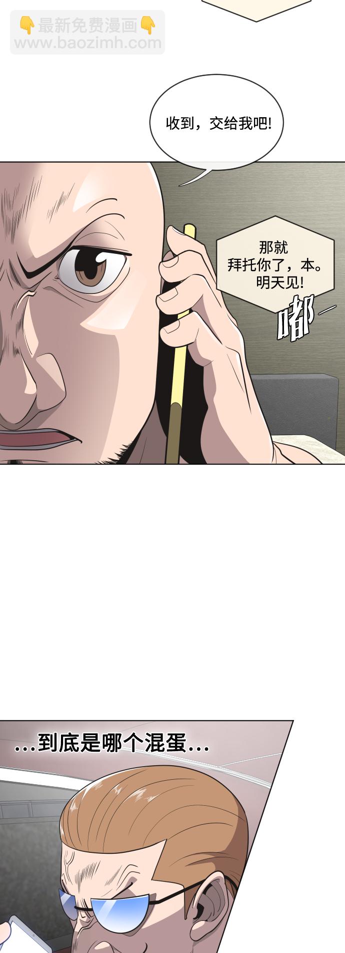 超人的時代 - 第17話(1/2) - 7