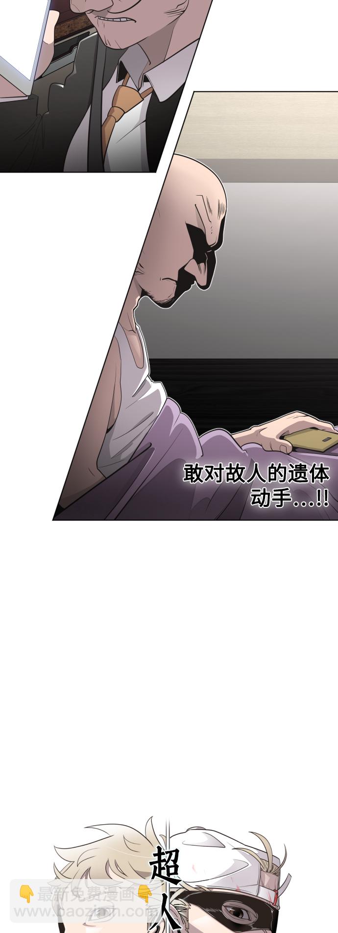 超人的時代 - 第17話(1/2) - 8