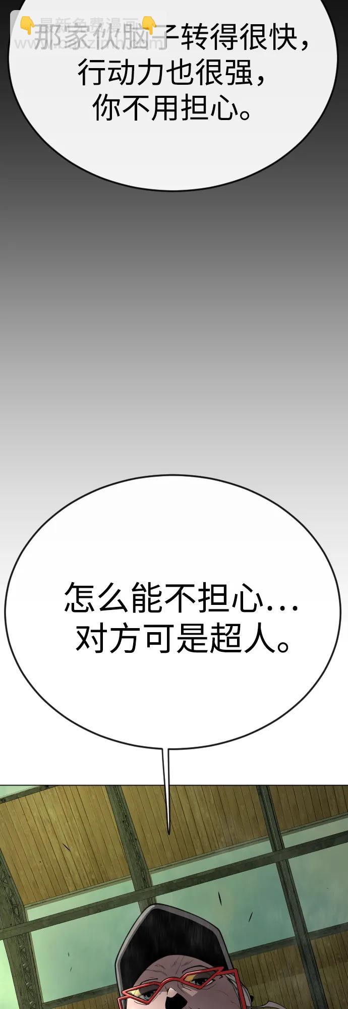 超人的時代 - [第二季] 第78話(1/3) - 4