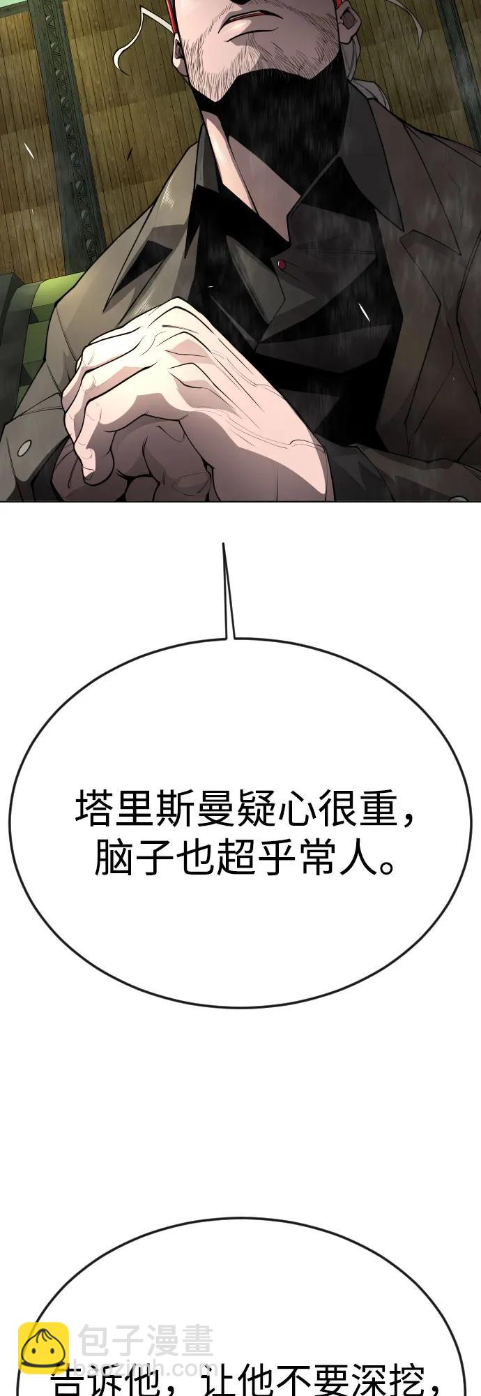 超人的時代 - [第二季] 第78話(1/3) - 5