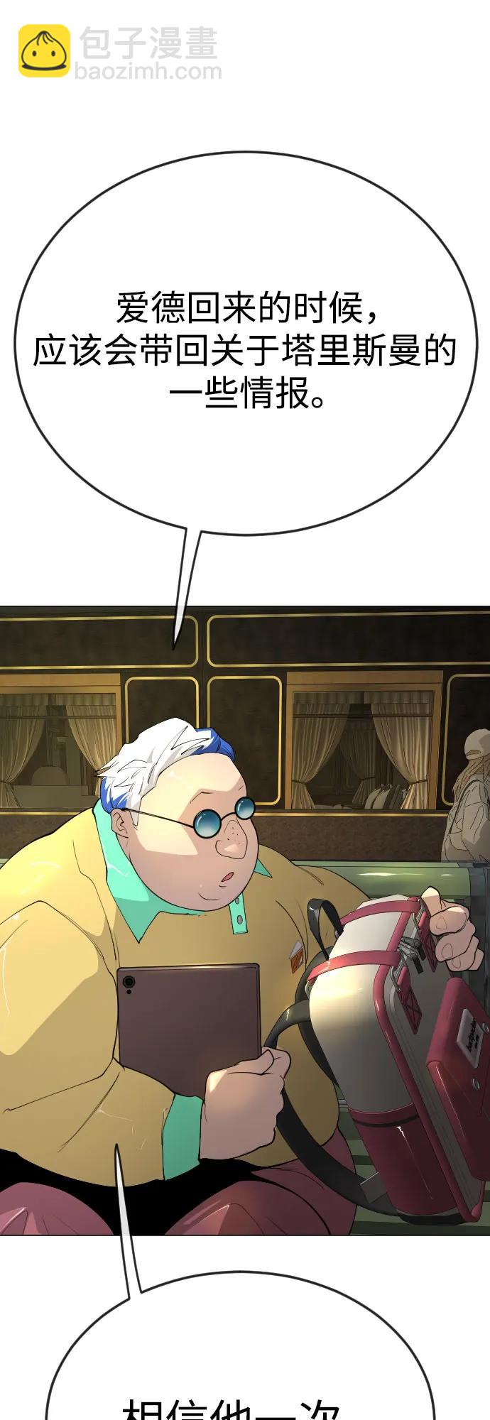 超人的時代 - [第二季] 第78話(1/3) - 8