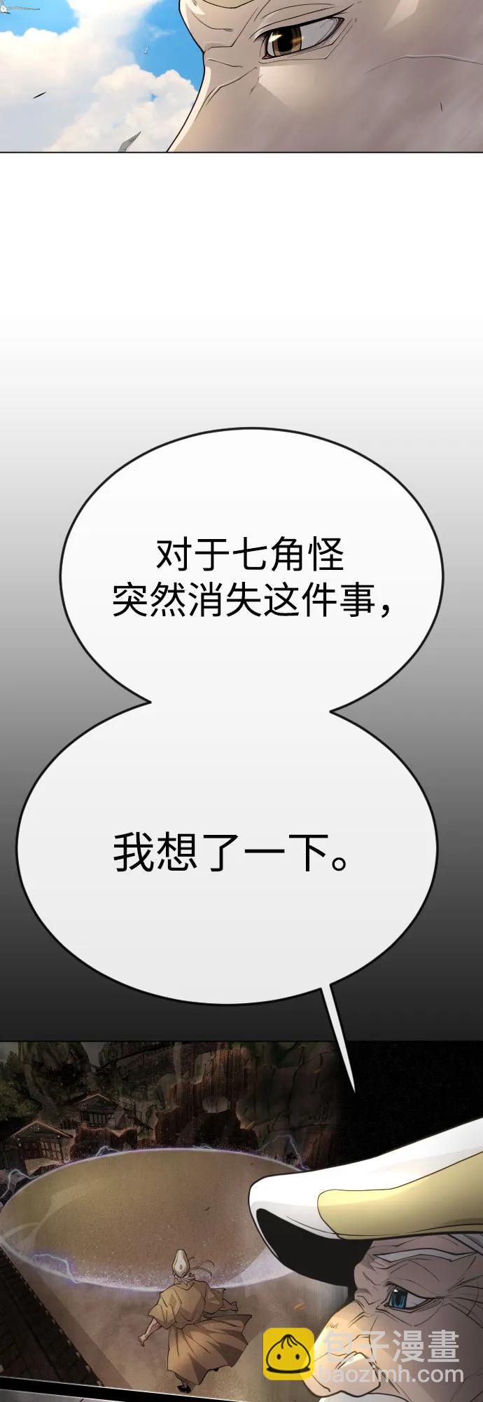 超人的時代 - [第二季] 第78話(1/3) - 4