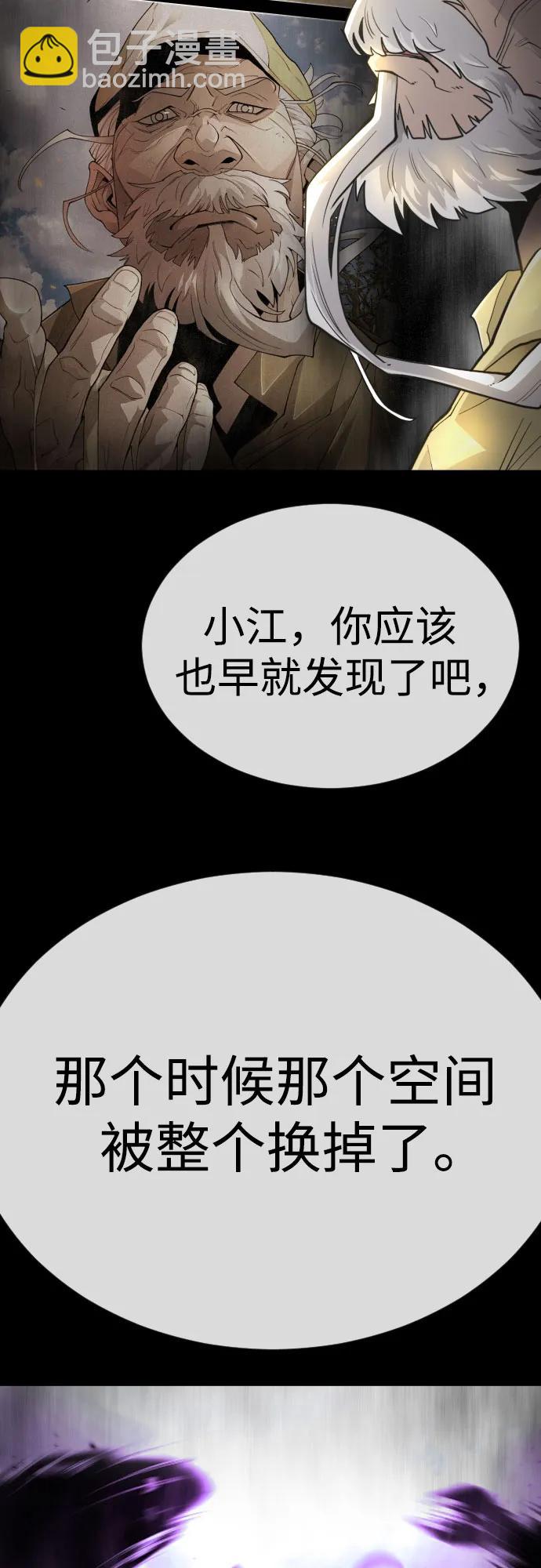 超人的時代 - [第二季] 第78話(1/3) - 5