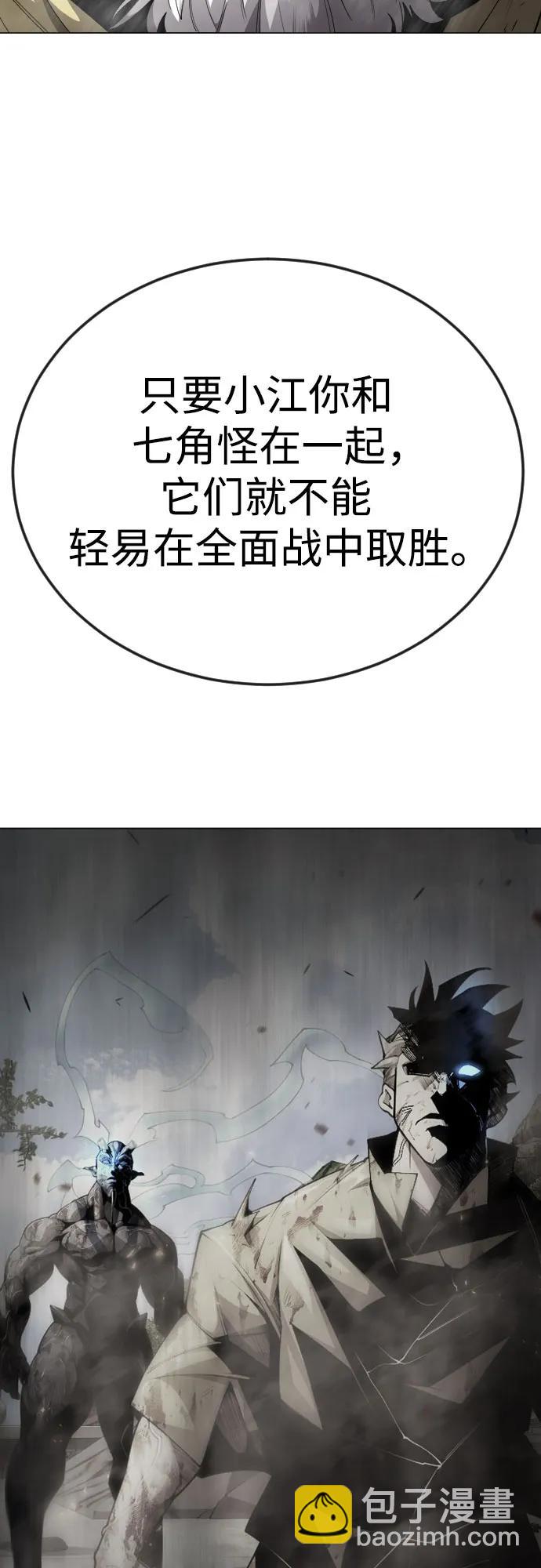 超人的時代 - [第二季] 第78話(2/3) - 6