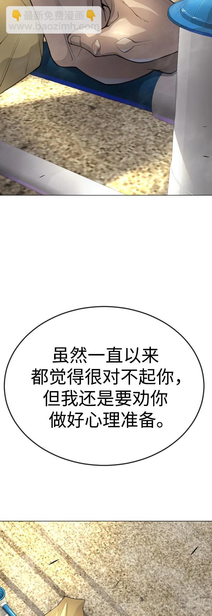 超人的時代 - [第二季] 第78話(2/3) - 8