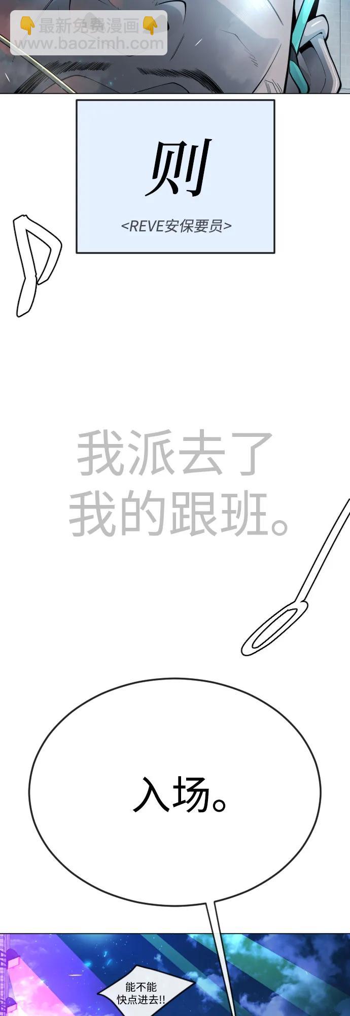 超人的時代 - [第二季] 第78話(1/3) - 6