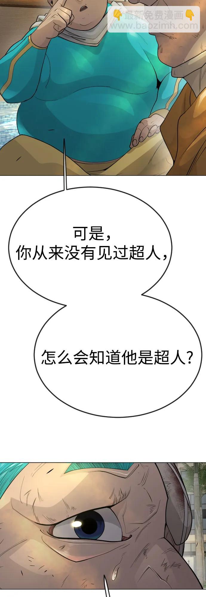 超人的時代 - [第二季] 第80話(1/2) - 6