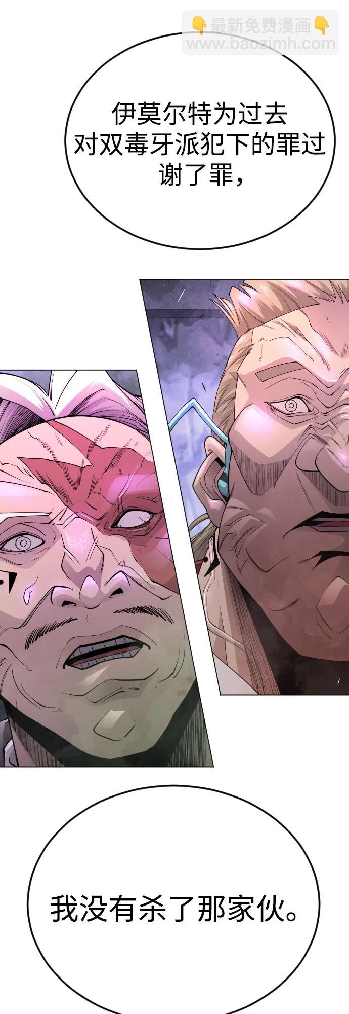 超人的時代 - [第二季] 第80話(1/2) - 1