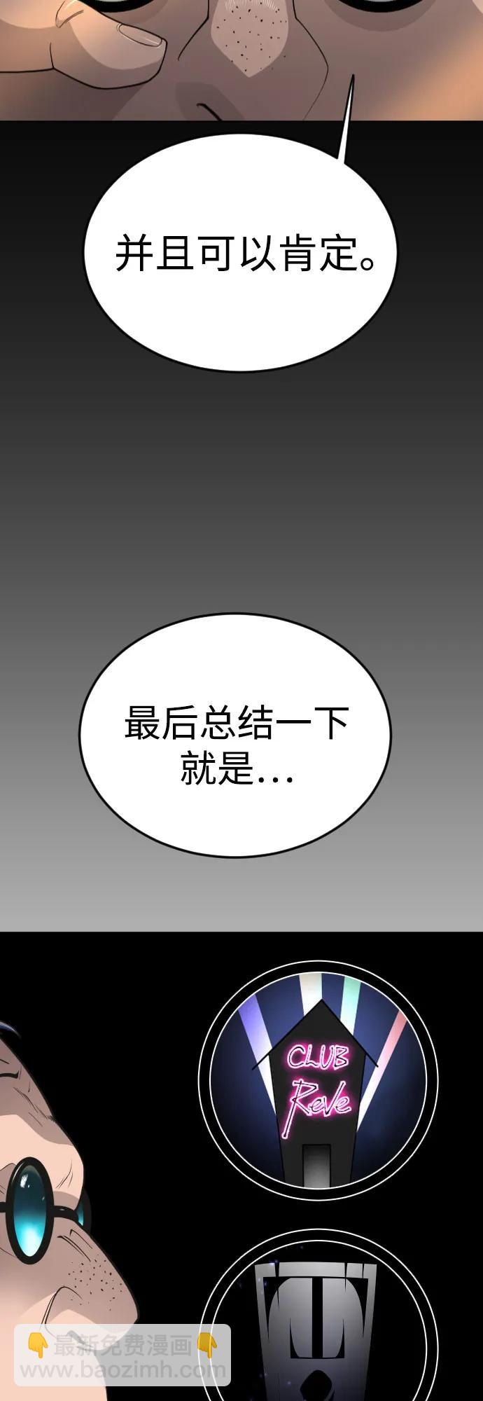 超人的時代 - [第二季] 第80話(2/2) - 3