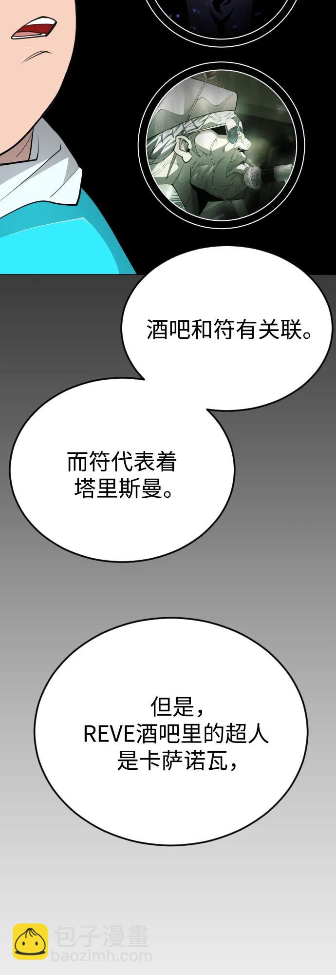 超人的時代 - [第二季] 第80話(2/2) - 4