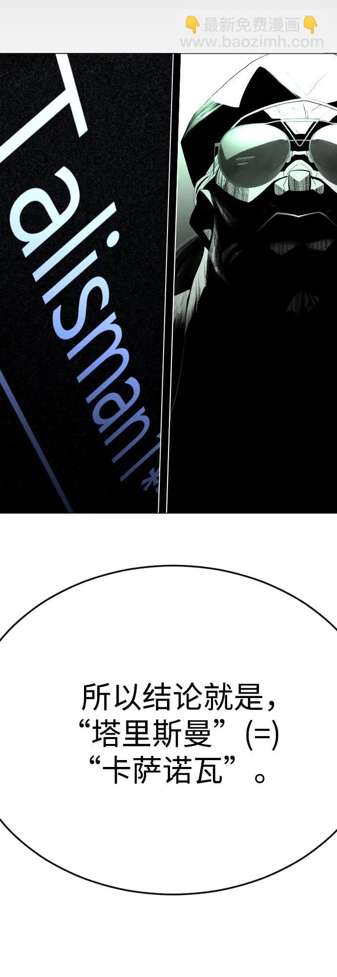 超人的時代 - [第二季] 第80話(2/2) - 5