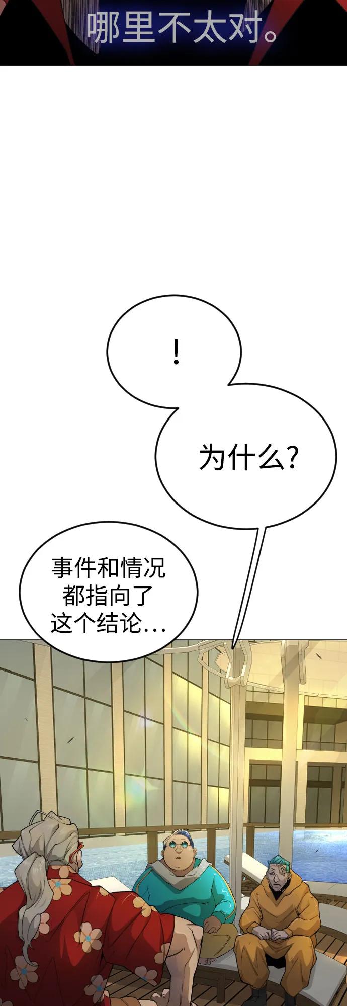 超人的時代 - [第二季] 第80話(2/2) - 7
