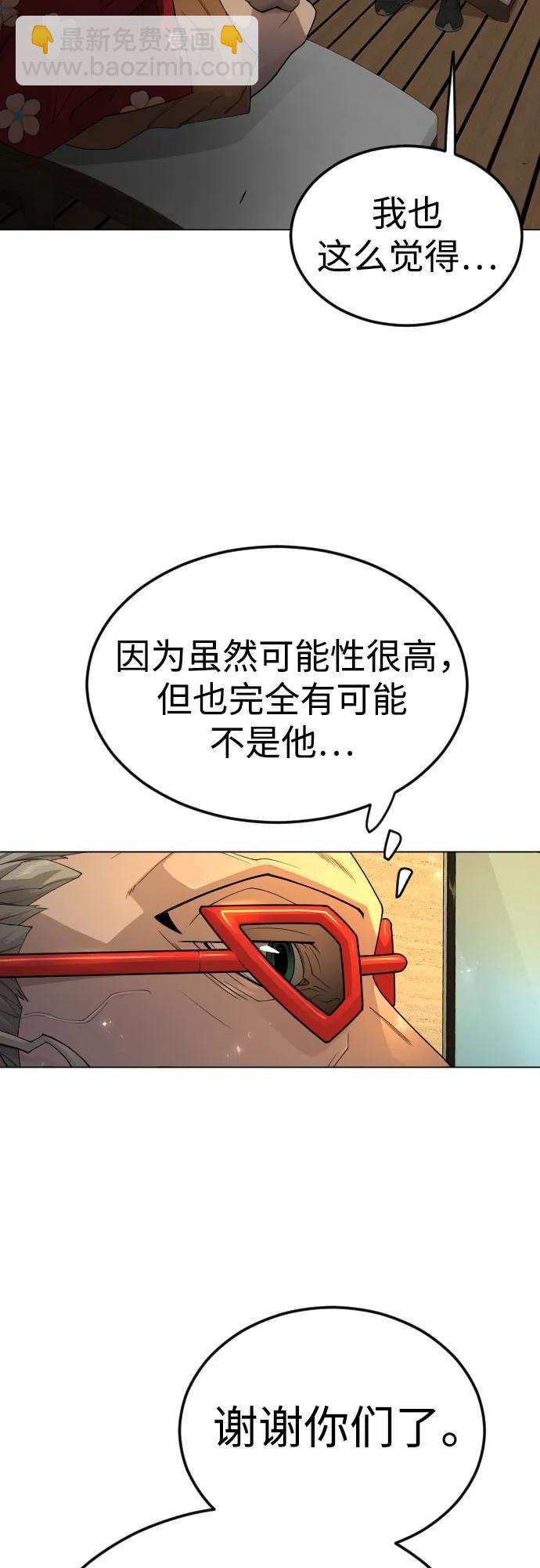 超人的時代 - [第二季] 第80話(2/2) - 8