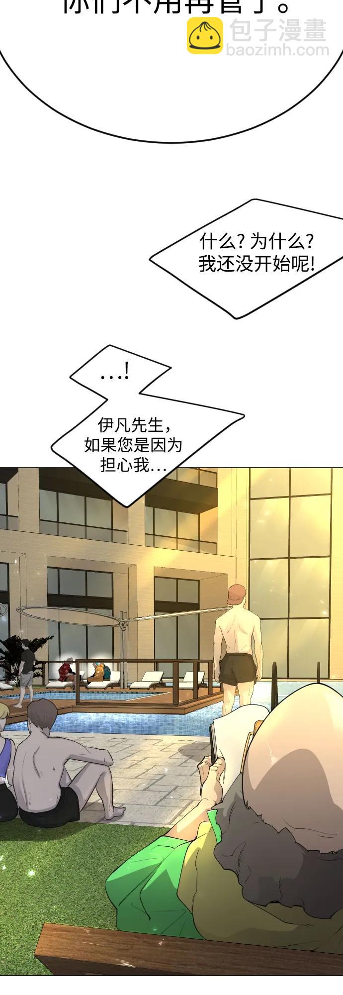 超人的時代 - [第二季] 第80話(2/2) - 2