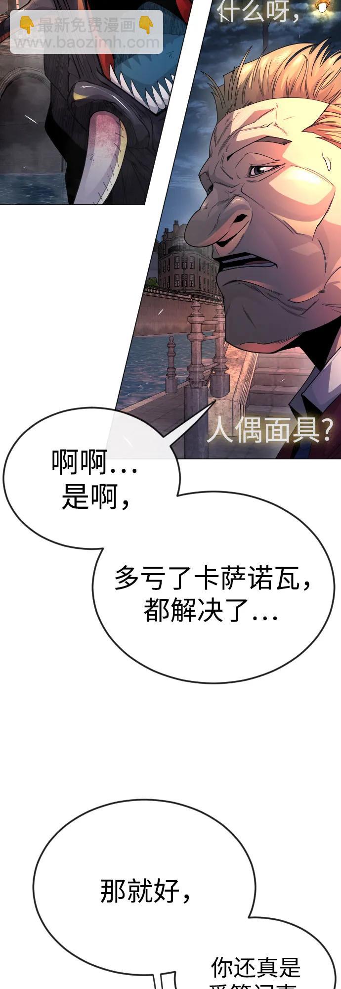 超人的時代 - [第二季] 第82話(1/3) - 6