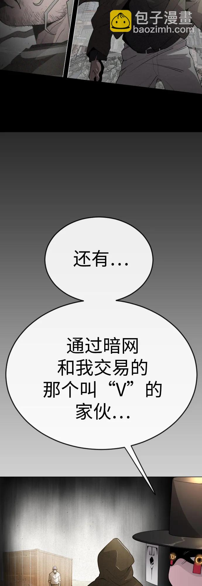 超人的時代 - [第二季] 第82話(1/3) - 8